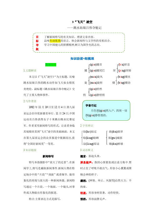 第一单元 第三课  ”飞天“凌空-【教材解读】2022-2023学年人教部编版语文八年级上册