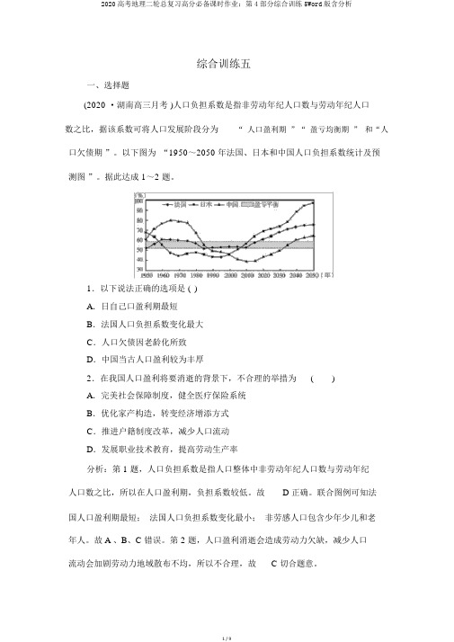 2020高考地理二轮总复习高分必备课时作业：第4部分综合训练5Word版含解析