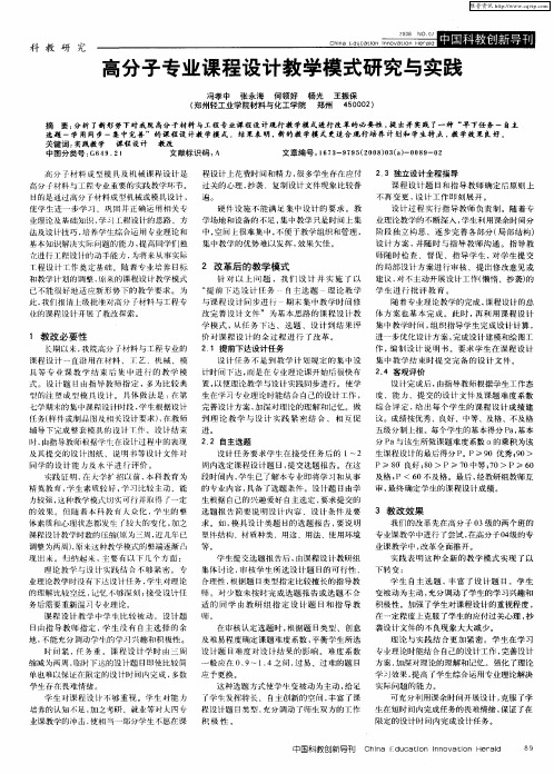 高分子专业课程设计教学模式研究与实践