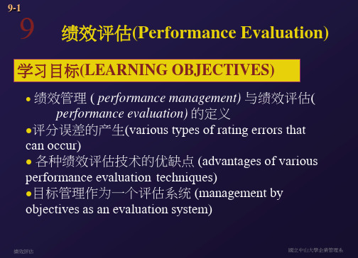 人力资源-绩效评估Performance Evaluation(ppt 19页)