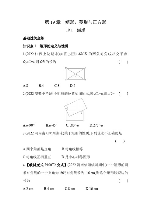 19.1 矩形 华东师大版八年级下册同步练习(含解析)