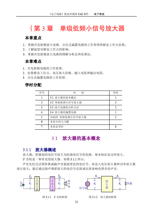 单级低频小信号放大器