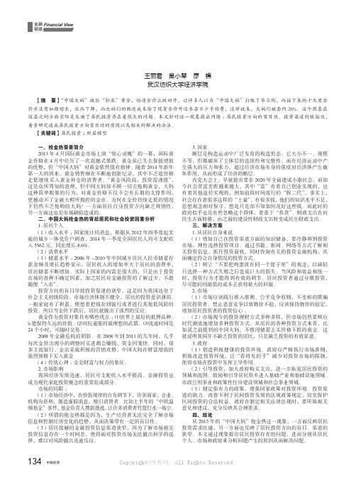 透过“中国大妈抢金热”反思居民投资问题