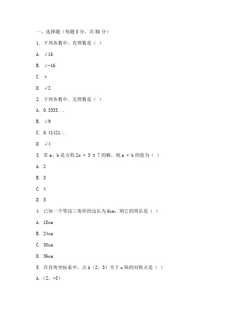 兰陵八年级数学期末试卷