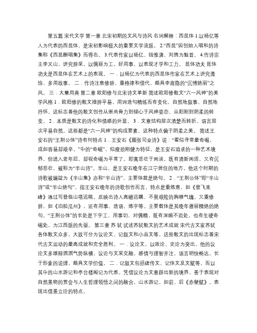 中国古代文学史二复习重点1(精)