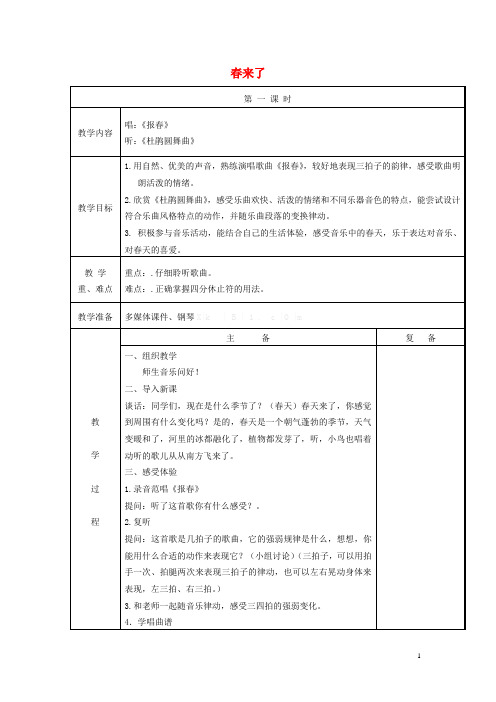 二年级音乐下册全一册教案3苏少版