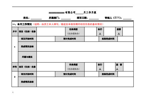 公司月报制度模板