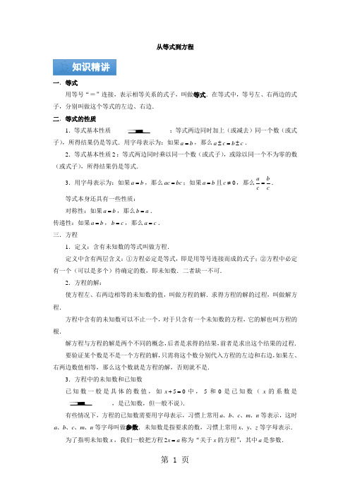 苏科版数学七年级上册 第四章一元一次方程：从等式到方程 知识点与同步训练 讲义