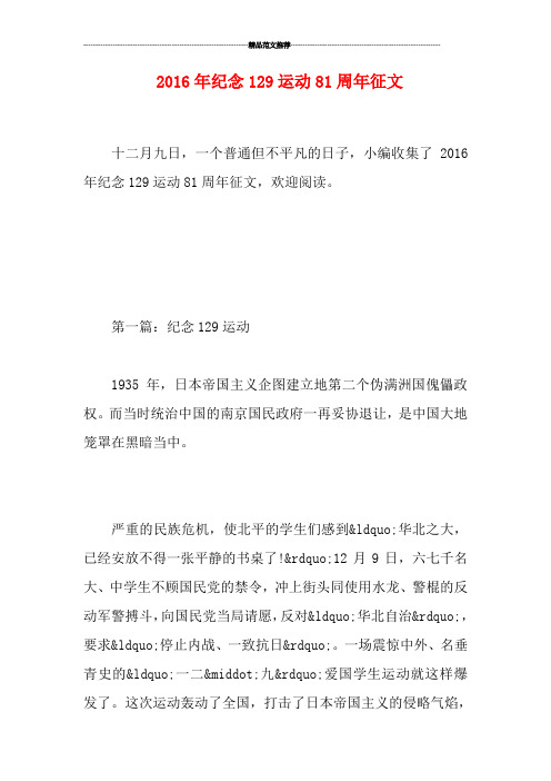 纪念129运动81周年征文