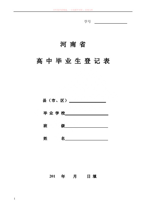 a4新河南省高中毕业生登记表