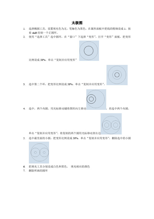 flash实例-----太极图