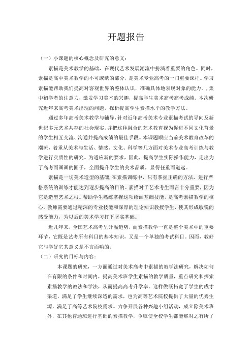 美术研究性学习课题开题报告