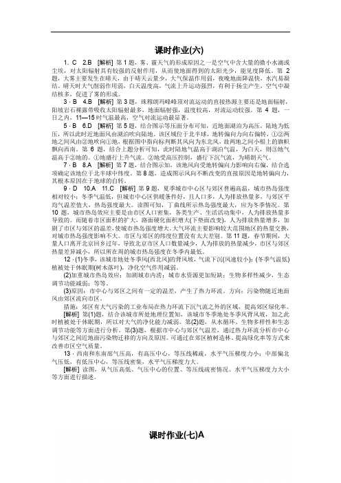 人教版高考地理一轮复习地球上的大气-作业手册(详细答案)