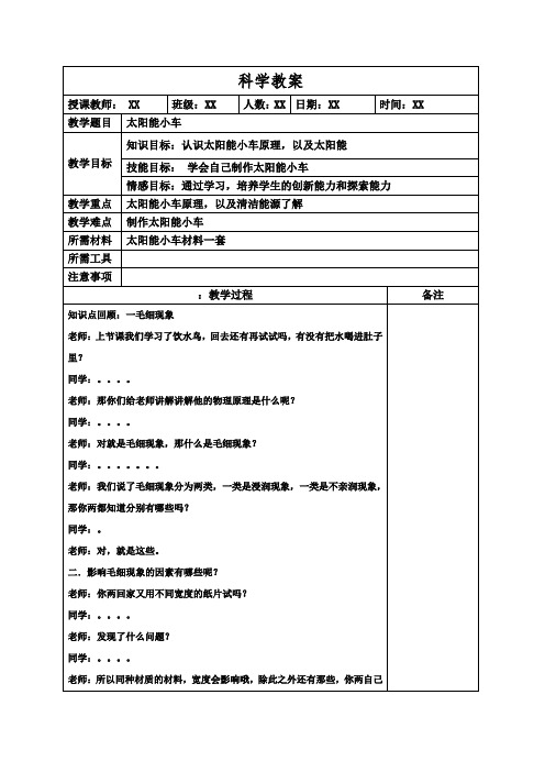 科学课科技小制作教案：太阳能小车