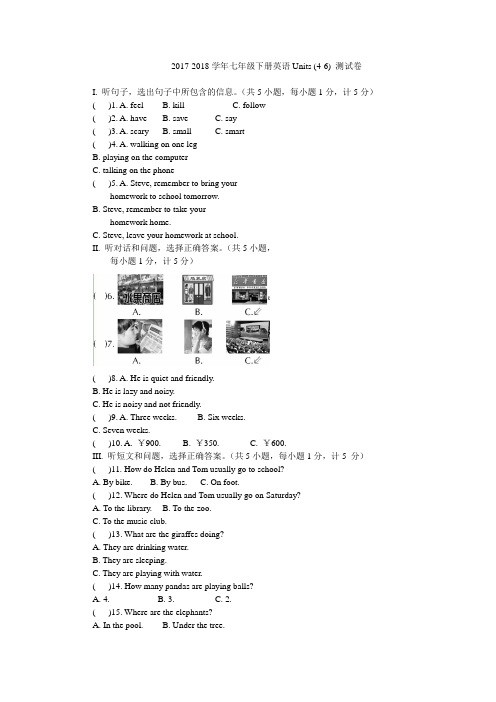 2017-2018学年人教新目标版七年级下册英语Units (4-6) 测试题及答案