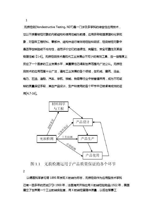 涡流无损检测