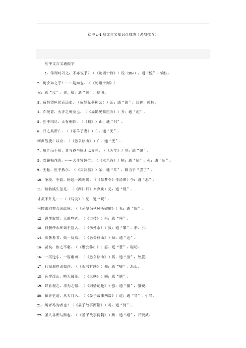 最新整理初中语文1-6册文言文知识点大全