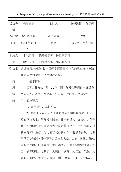 教学指导查房脓毒症休克