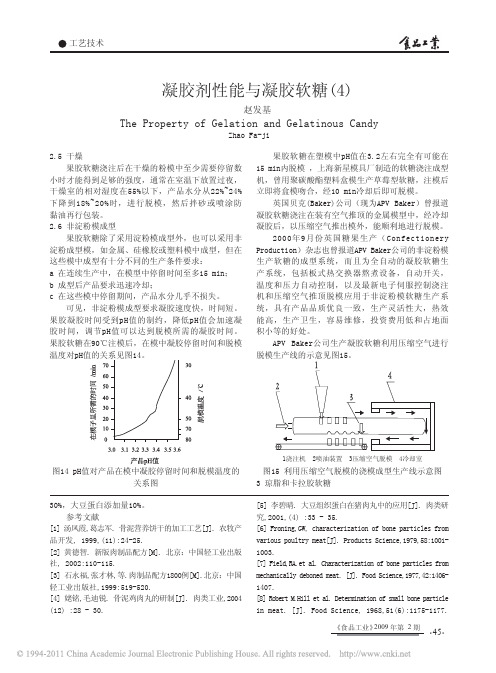 _凝胶剂性能与凝胶软糖4