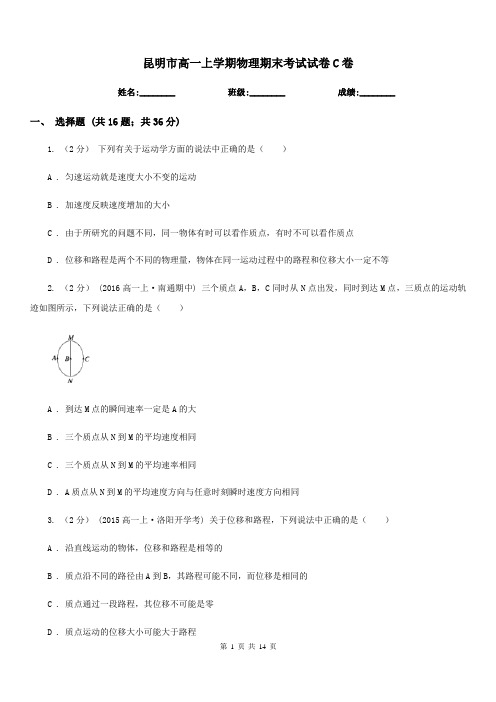 昆明市高一上学期物理期末考试试卷C卷(模拟)