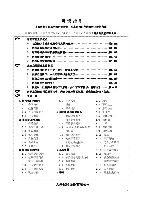 人寿保险股份有限公司红双喜金钱柜年金保险(分红型)条款资料汇编