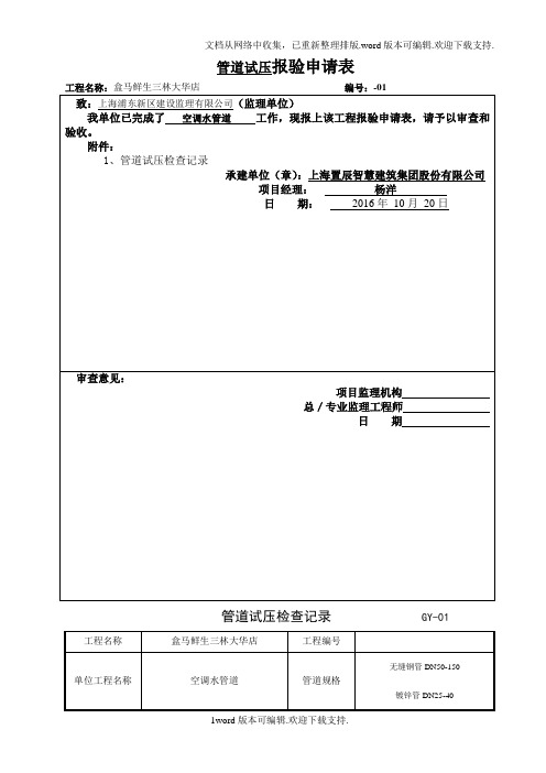 8管道试压报验申请表