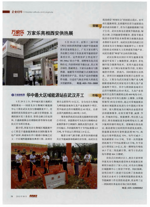 万家乐亮相西安供热展