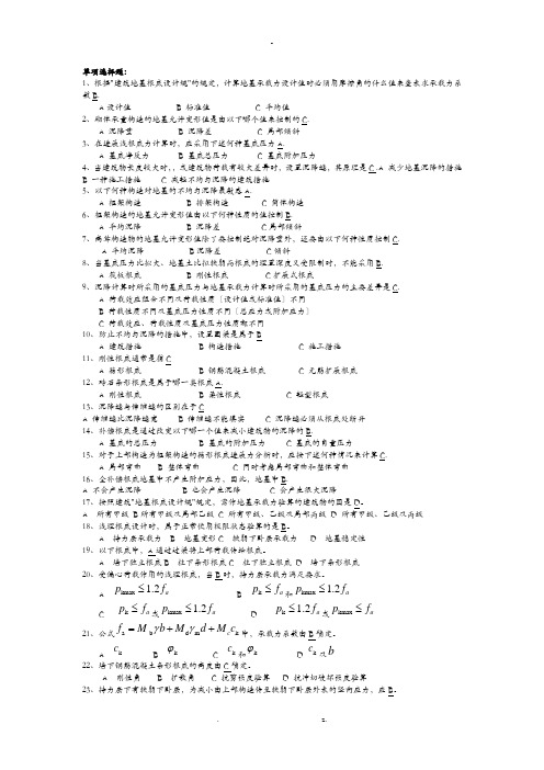 基础工程施工试试题库及答案