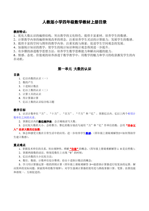 浙教版数学四年级上册整理资料