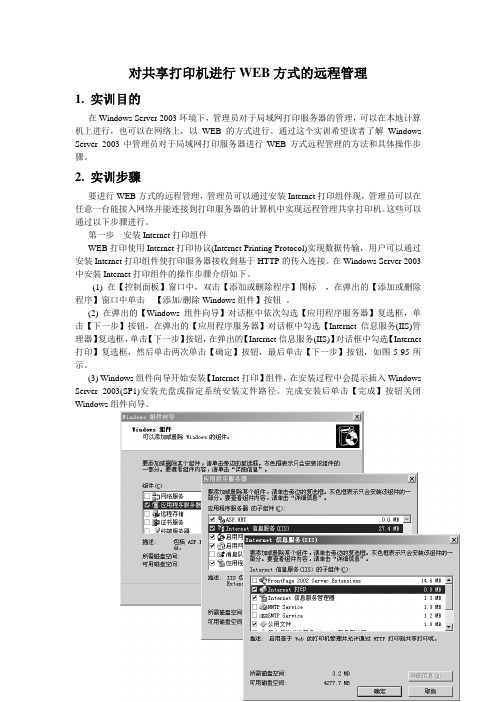 5对共享打印机进行WEB方式的远程管理