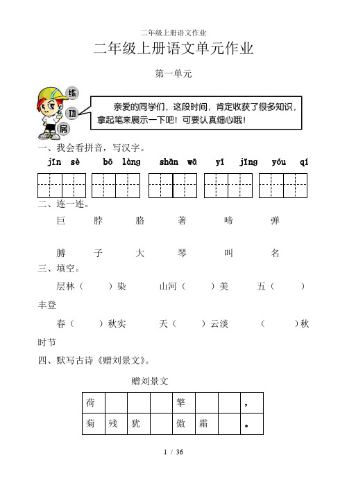 二年级上册语文作业