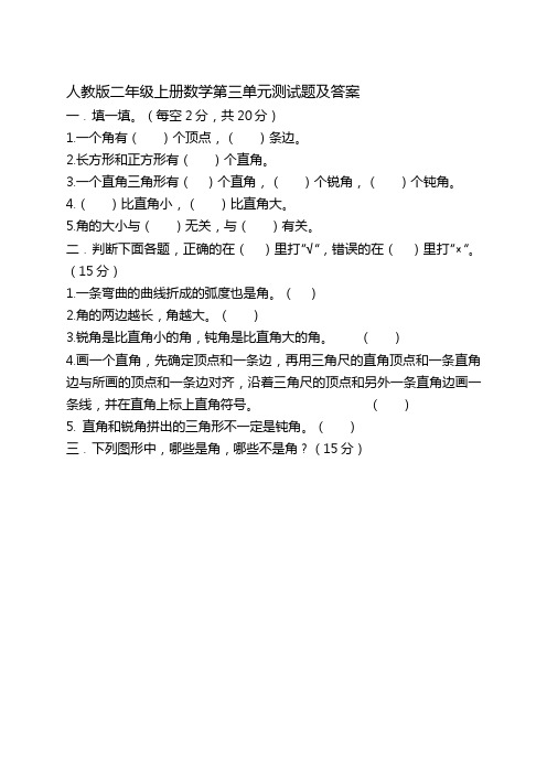 人教新课标二年级上册数学第三单元测试题(含答案)