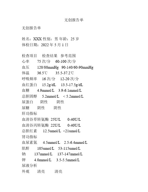 无创报告单