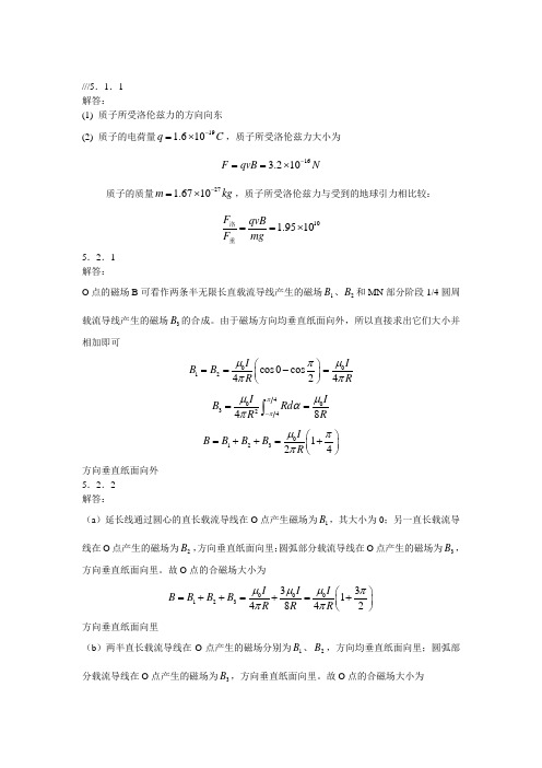 梁彬灿电磁学第五章习题解答