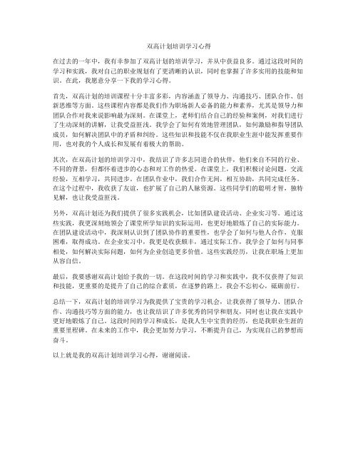 双高计划培训学习心得