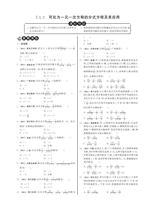 3.2可化为一元一次方程的分式方程及其应用(分类精讲)·数学中考分类精粹