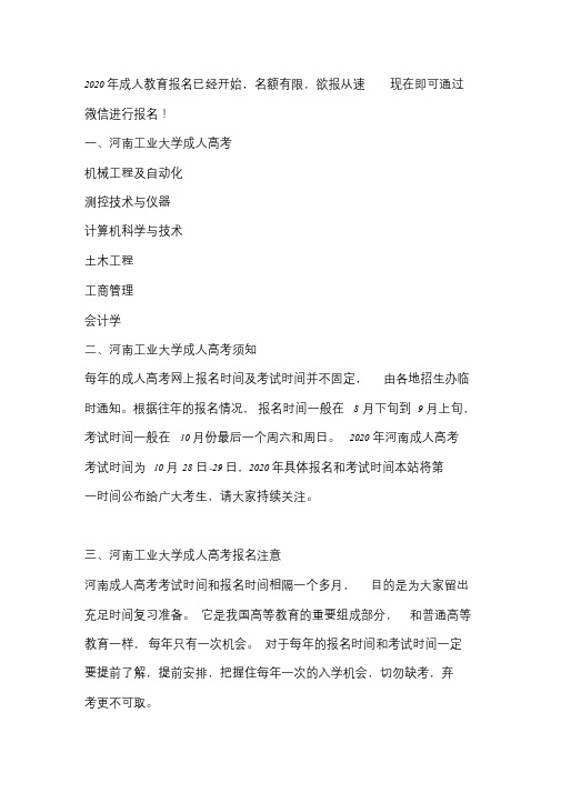 2020河南工业大学成考专升本专业(函授)