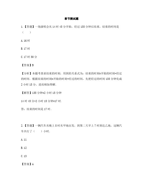 小学数学人教版(2014秋)三年级上册第一单元 时、分、秒解决问题-章节测试习题(11)