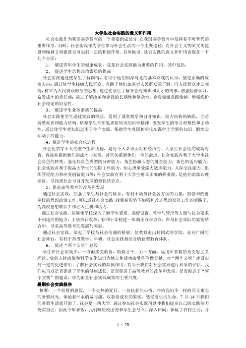 大学生社会实践的意义和作用