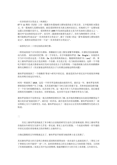 一页多的诺贝尔奖论文