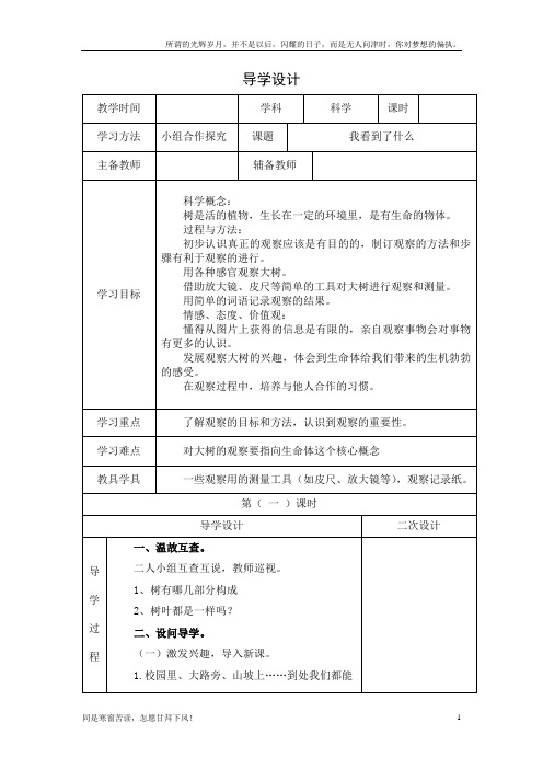 (新)教科版小学三年级科学上册导学案