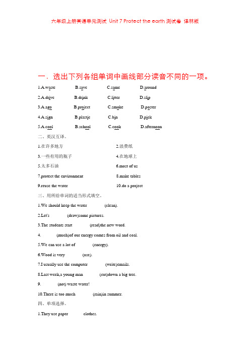 六年级上册英语单元测试 Unit 7 Protect the earth测试卷 译林版