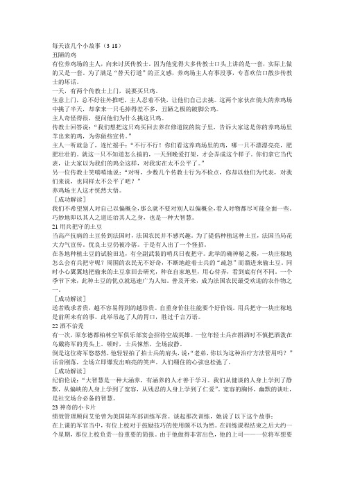 每天读几个小故事(6-18)