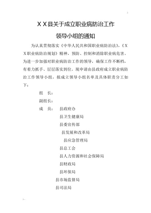 XX县职业病防治工作领导小组及职业病防治部门职责分工