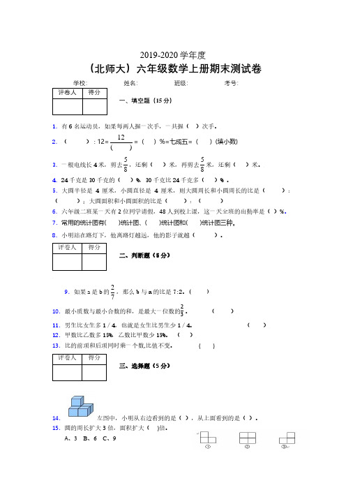 北师大2019-2020学年上学期六年级数学期末检测卷 (1285).pdf