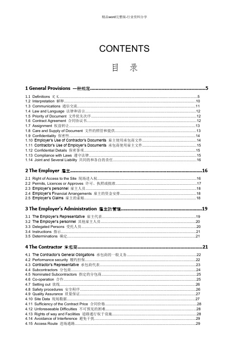 (完整)FIDIC国际合同条款中英文对照.doc