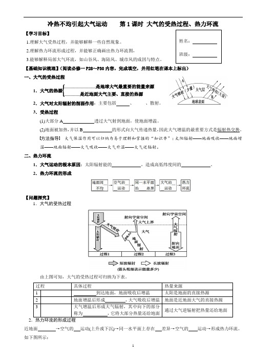 2.1 冷热不均引起大气运动(第一课时)-学生版