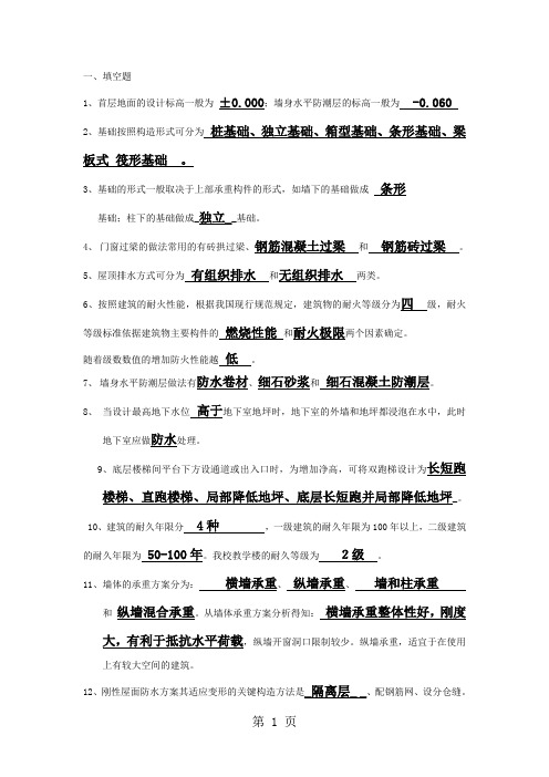 建筑制图习题(含答案)12页word