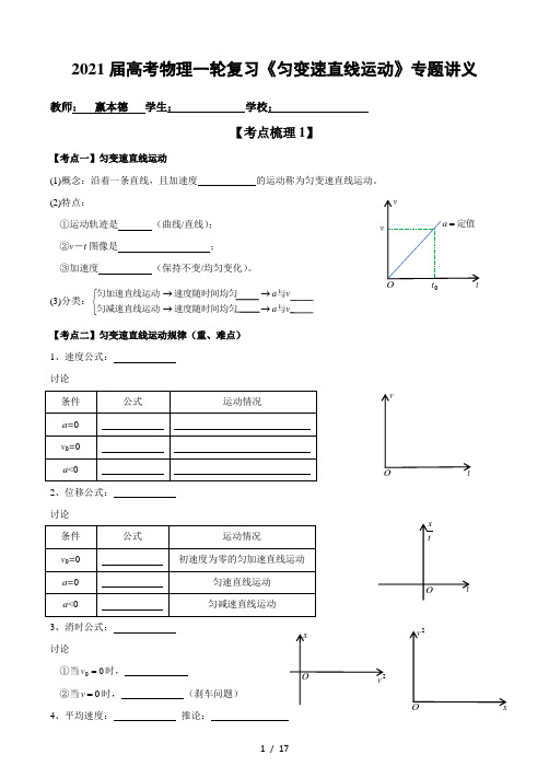 2021届高考物理一轮复习《匀变速直线运动》专题讲义