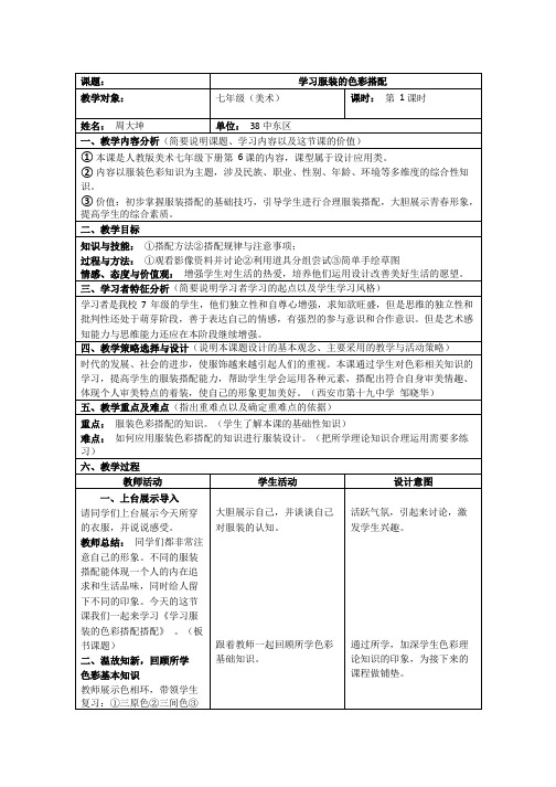 6-学习服装的色彩搭配-教案-人美版七年级美术下册